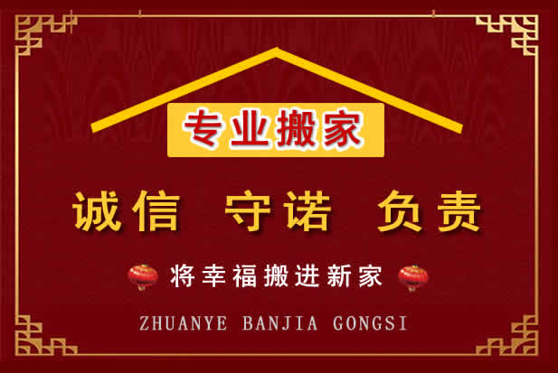 相山搬家电话