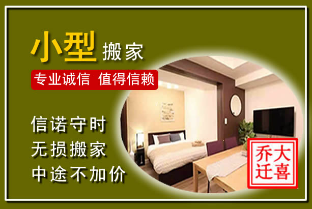 相山小型搬家