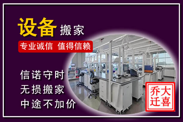 相山仪器设备搬运