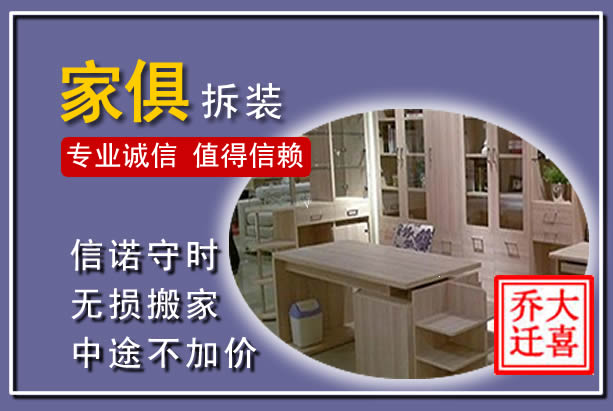相山家俱拆装搬运